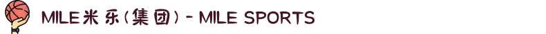 MILE米乐(集团) - MILE SPORTS